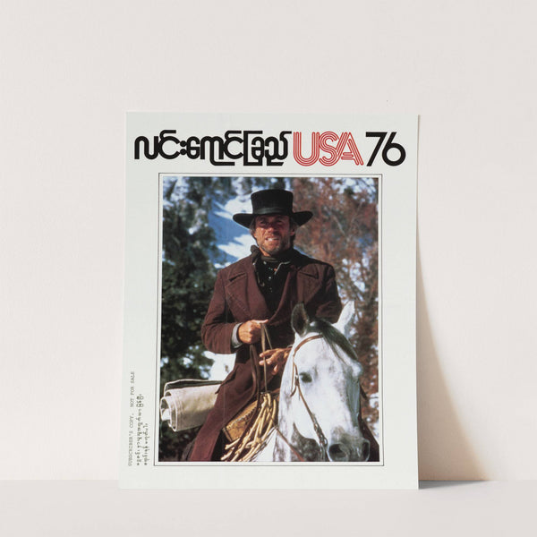 USA 76 - Lin Yaung Chi – Issue 76 by U.S. Information Agency