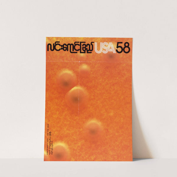 USA58 by U.S. Information Agency