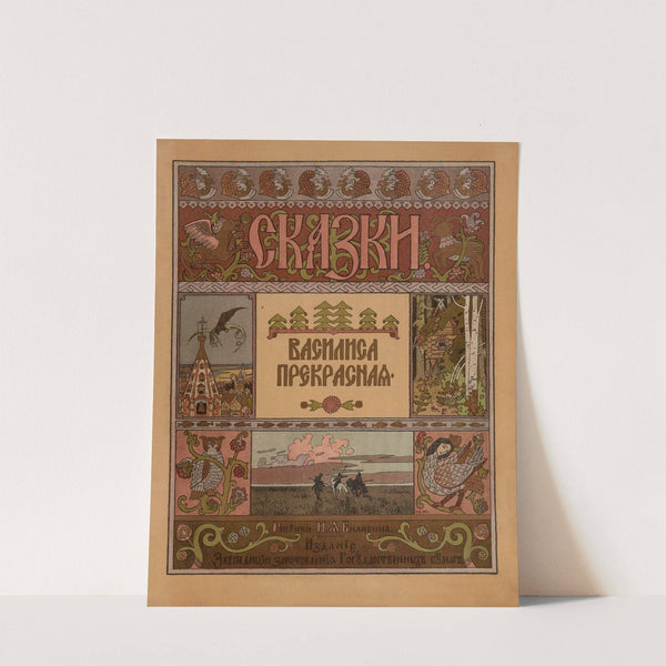 Vasilisa Prekrasnai︠a︡ Pl.01 (1902) by Ivan Bilibin