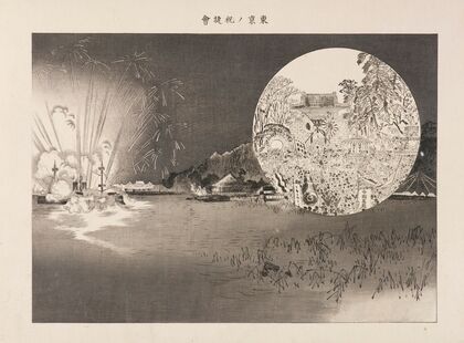 Victory Celebration in Tokyo, from the Series ‘Picture Scroll of Distinguished Service’ (1897) — size preview