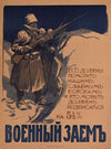 Военный заём (War bonds) (1916)