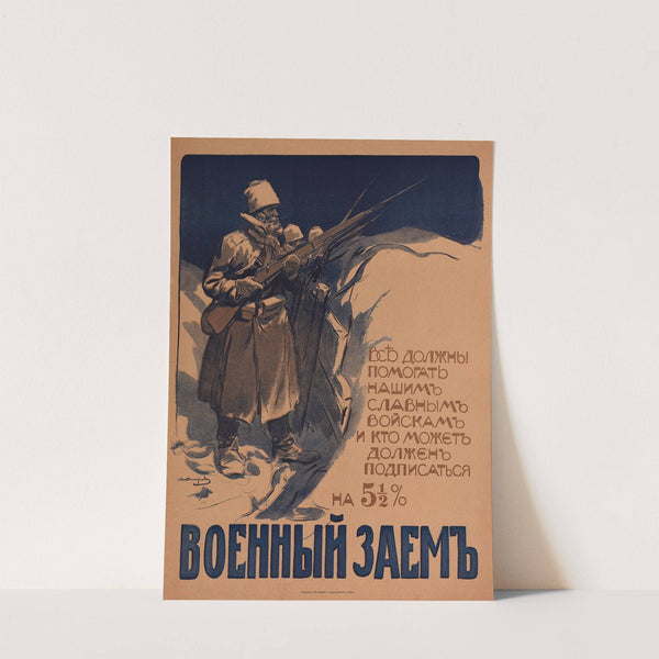 Военный заём (War bonds) (1916) by Ivan A. Vladimirov