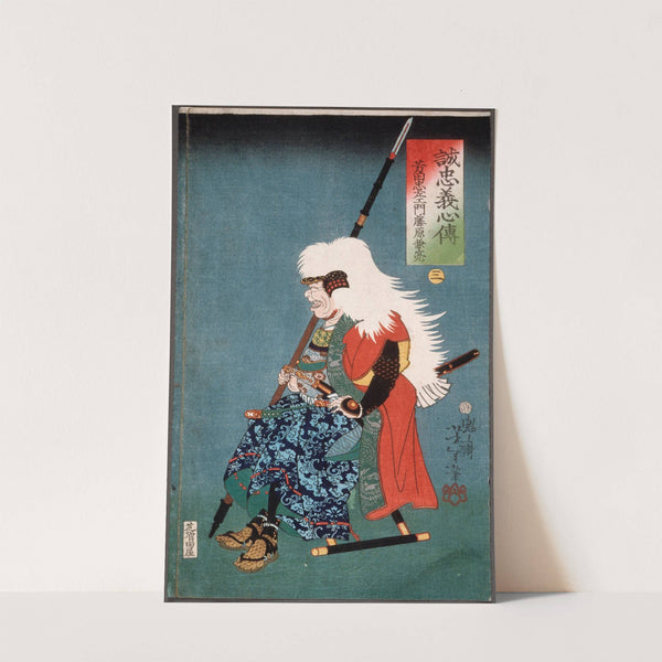 Yoshida Chūzaemon Fujiwara Kanesuke (1868) by Tsukioka Yoshitoshi