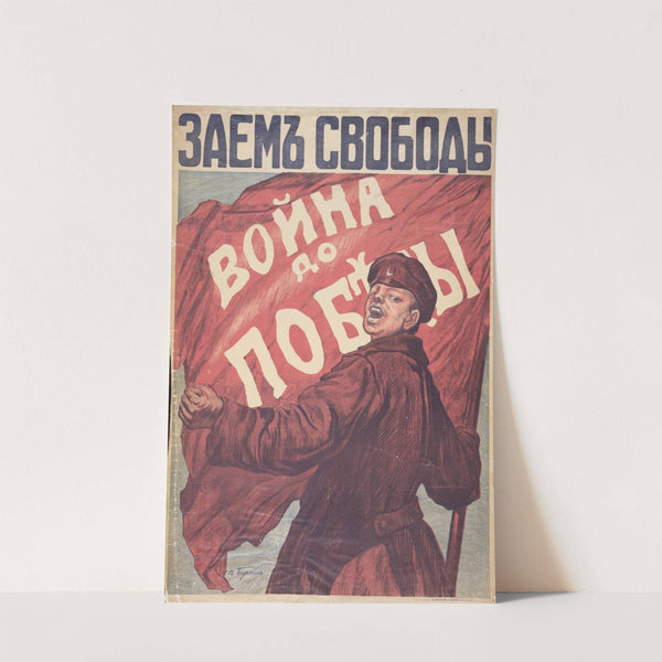 Zaëm svobody. Voǐna do pobedy by Piotr Buchkin
