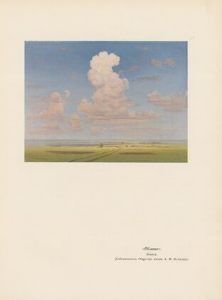 A. I. Kuindž Pl.16 (1913)
