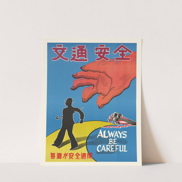 Always be careful by U.S. Information Agency