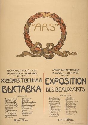 ‘ARS’ Exposition des Beaux-Arts (Wystawa Towarzystwa ArtystÃ³w Polskich ‘Sztuka’ w Wilnie) — size preview