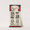 Chinese War Poster by Anonymous