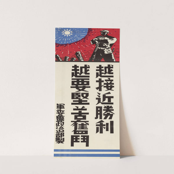Chinese War Poster by Anonymous
