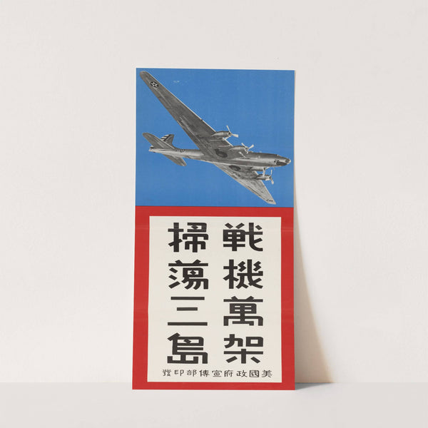 Chinese War Poster by Anonymous