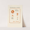 Le second livre des monogrammes, marques, cachets et es libris Pl.69 by George Auriol
