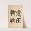 Moyō bijutsu benran Pl.01 (1893) by Hironobu Asai