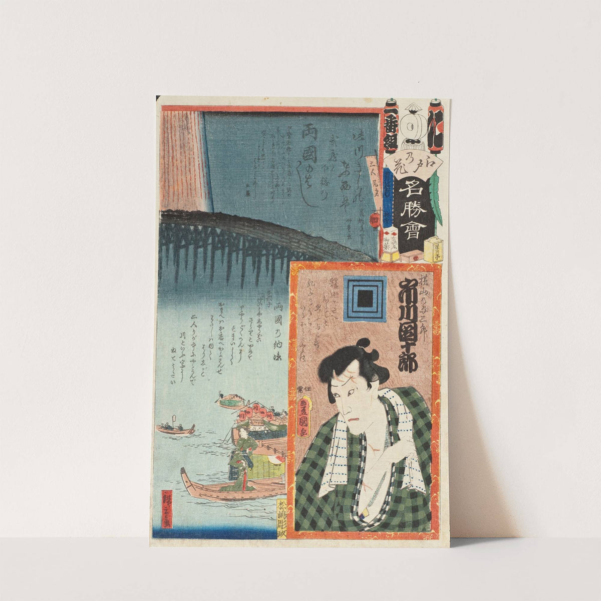 Ni Brigade, First Group; Ryōgoku Bridge; Actor Ichikawa Danjūrō VIII as Yokoyama no Yosaburō by Utagawa Kunisada (Toyokuni III)