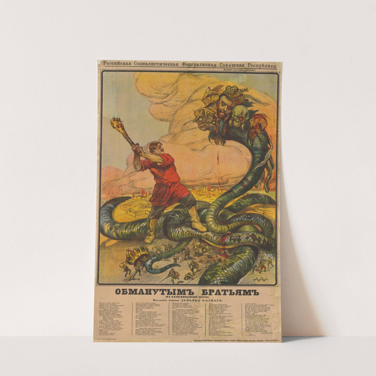Обманутым Братьям (Die entschlossenen Brüder) (1918) by Alexander Apsit