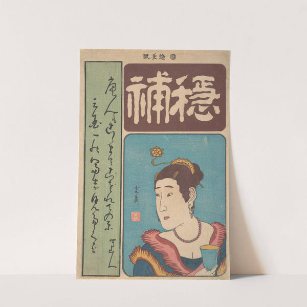 Portrait of Okichi (1860) by Utagawa Yoshimori