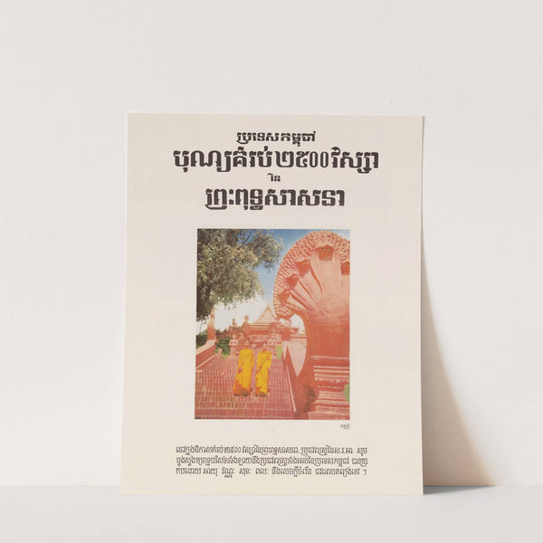 Poster for 250th Anniversary of Buddha by U.S. Information Agency