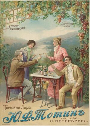 Russkoje SchampanskoJe. Handelshaus J. F. Totin (1890) — size preview