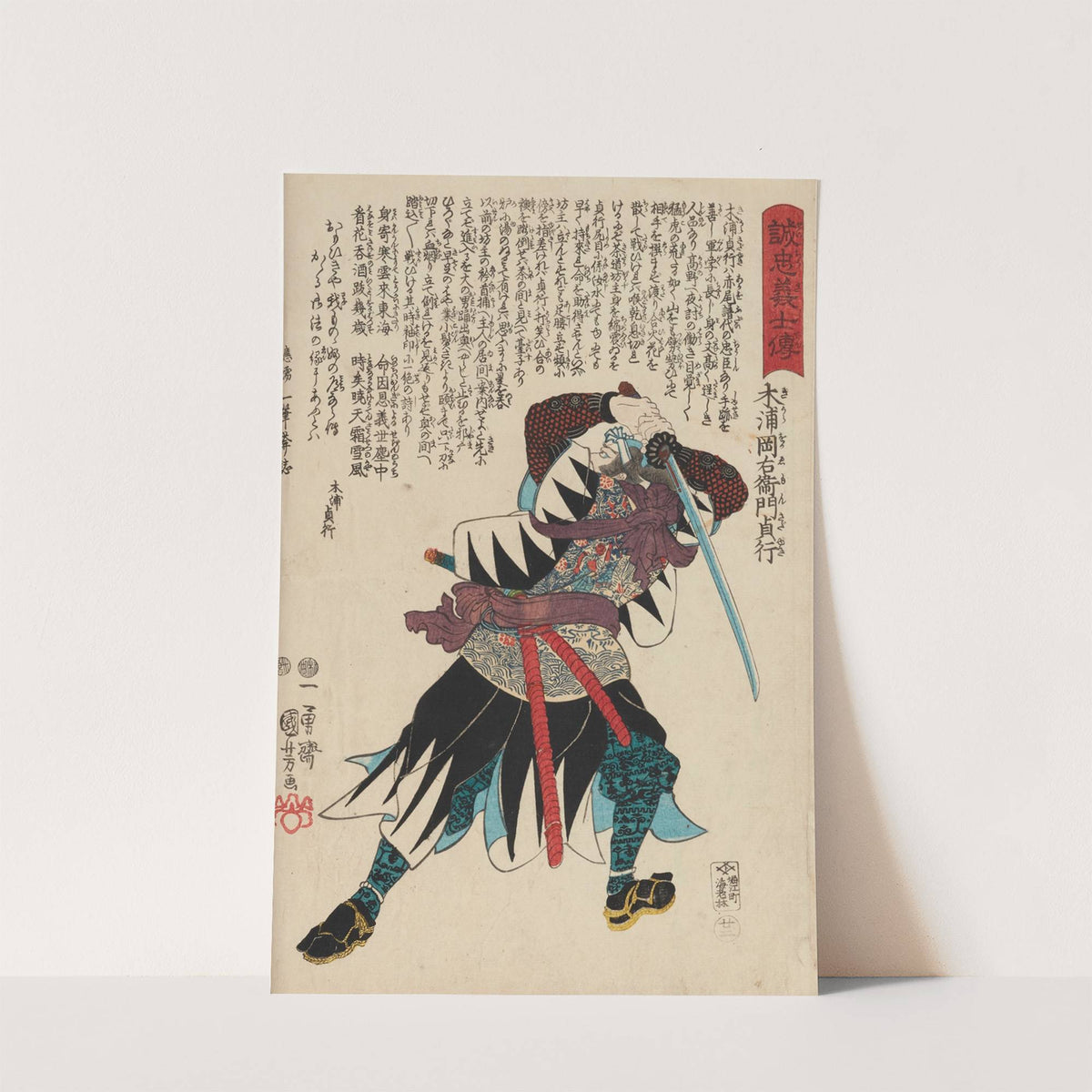 Seichū gishi den Pl.04 (1847-1848) by Utagawa Kuniyoshi