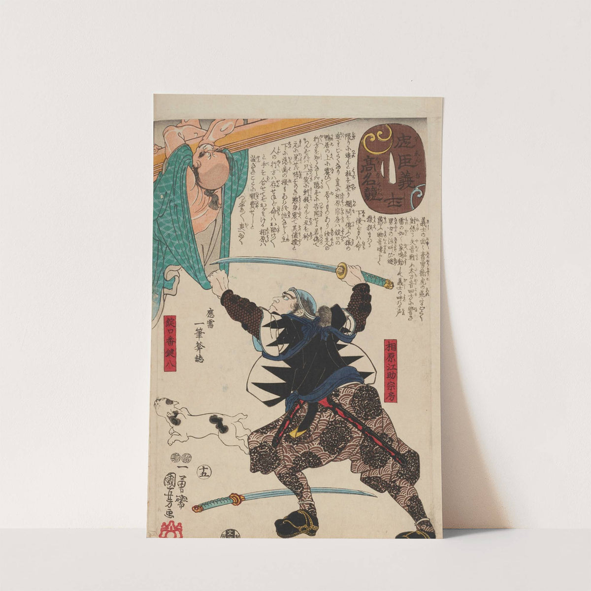 Seichū gishi den Pl.34 (1847-1848) by Utagawa Kuniyoshi