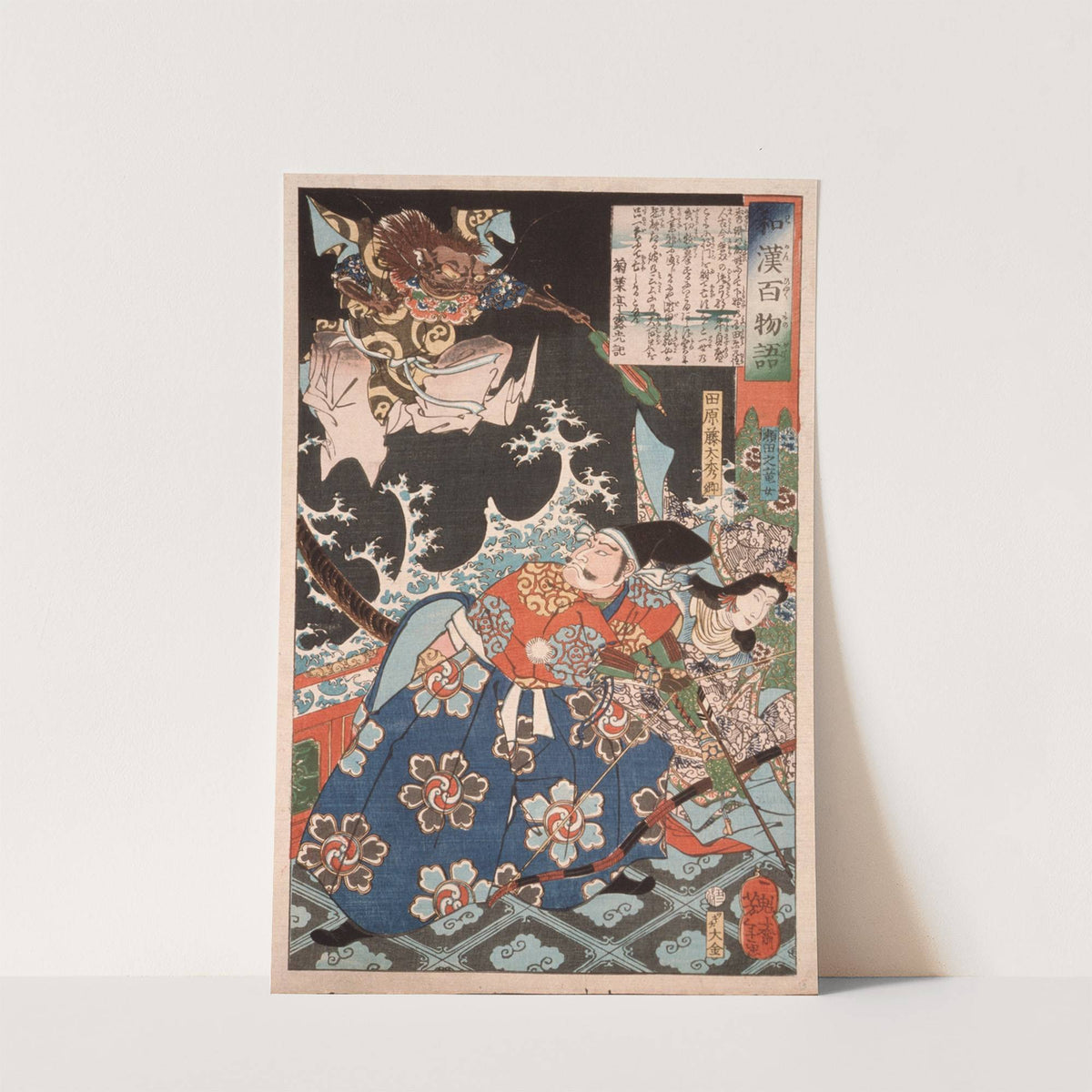 Tawara Tōda Hidesato Protecting the Dragon Woman of Seta from the Giant Millipede by Tsukioka Yoshitoshi