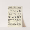 The Hebrew Alphabet (1561–1596) by Joris Hoefnagel