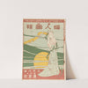 The Ladys&#039; Graphic. September 1907 by Mitsutani Kunishiro