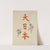 The ornamental arts of Japan Pl.001 by George Ashdown Audsley