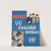 U.N. Day Poster by U.S. Information Agency