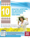 Ukrainian Awareness Poster