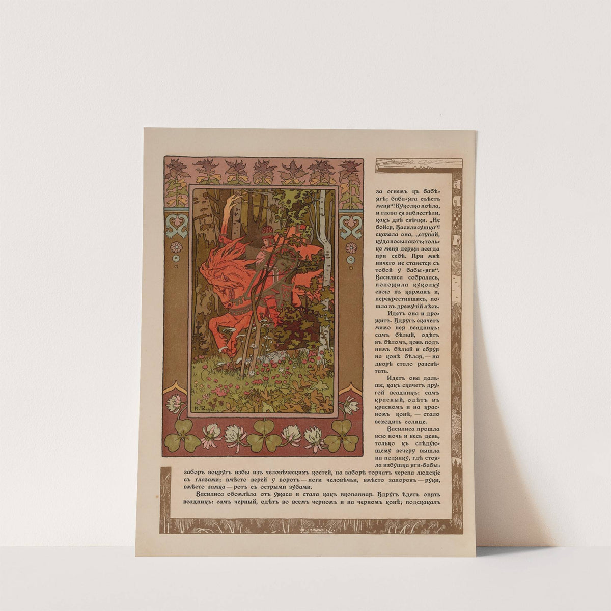 Vasilisa Prekrasnai︠a︡ Pl.04 (1902) by Ivan Bilibin
