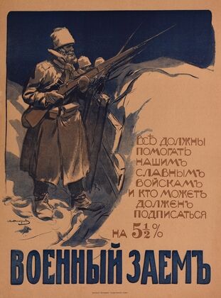 Военный заём (War bonds) (1916)