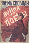 Zaëm svobody. Voǐna do pobedy